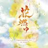 CD OST KENJI KAWAI NHK Historical Drama Hanamoyu O VPCD81825 2014 Japan Obi AnimeGame