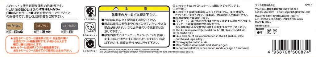 Fujimi Model Building Model Series Toro Ruins Plastic Model Building 27 No.27