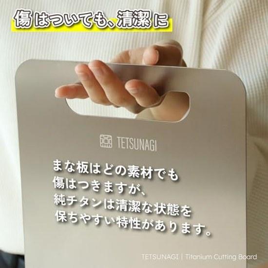 TETSUNAGI Pure Titanium Cutting Board LightweightRustproofAntibacterialHeat Resistant Double-Sided High-Durability Slim Made Japan Clean Use Camping