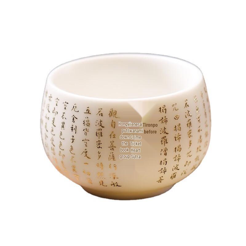 Master Hongyi Dehua White Porcelain Heart Sutra Tea Cup
