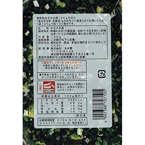 Nagatanien Gyomu-you Miso Soup Ingredients Sonomama 100g2 pieces