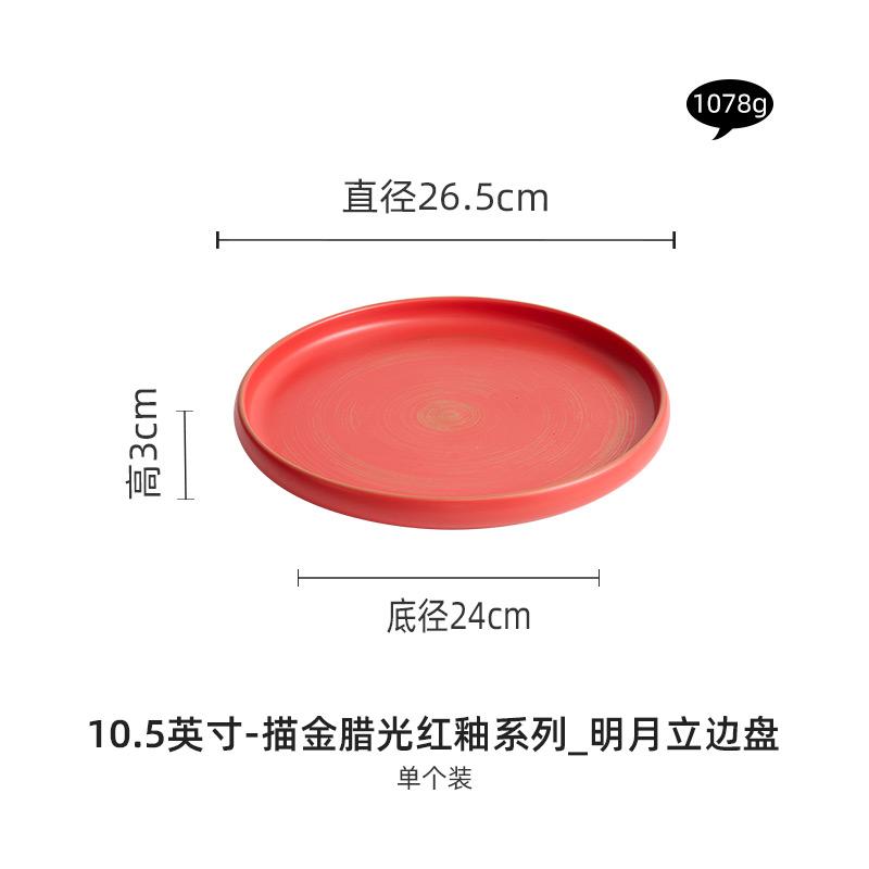Красная глазурованная керамическая тарелка Бытовая утварь Тарелки Отель Ресторан Стейк Западное блюдо Легкая тарелка Посуда Обеденные тарелки