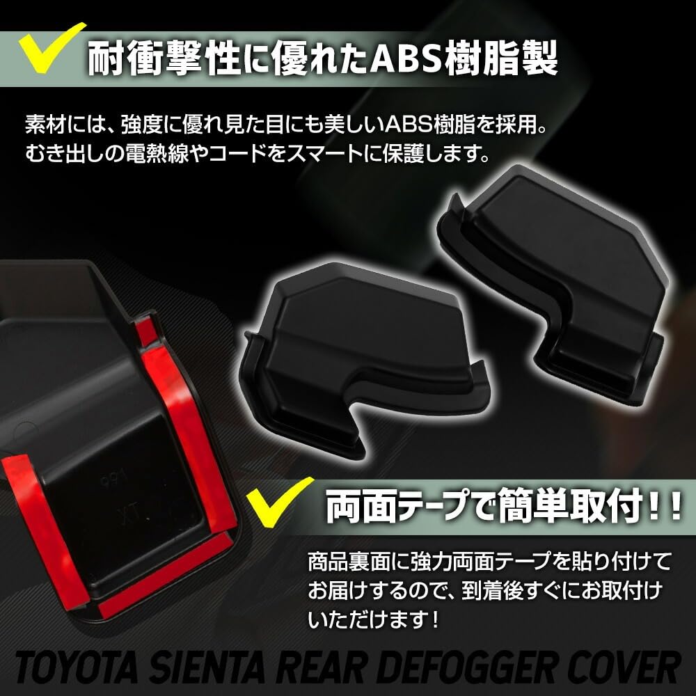 YOURS: SIENTA Dedicated Rear Defogger Cover SIENTA Rear Door Back Door Heating Wire Protection