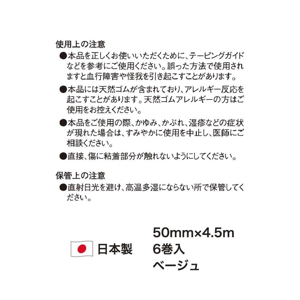 Nitoms Nitreat EBH Tape Sports Tape Pack Stretchable Thin Can Be Cut by Hand Light Pressure Injury Protection Not Easily Peeled Beige Width 50mm X