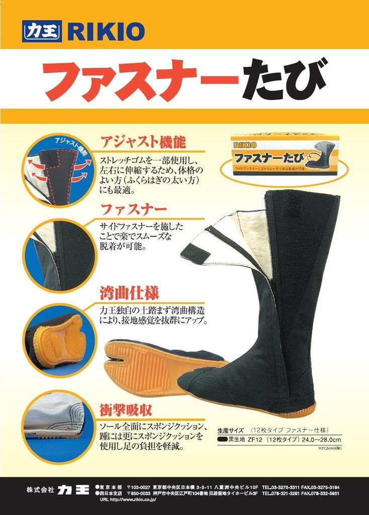 Rikioh Sewn-on Tabi with Zipper, 12 Zippers, Black, 25.5cm, ZF12