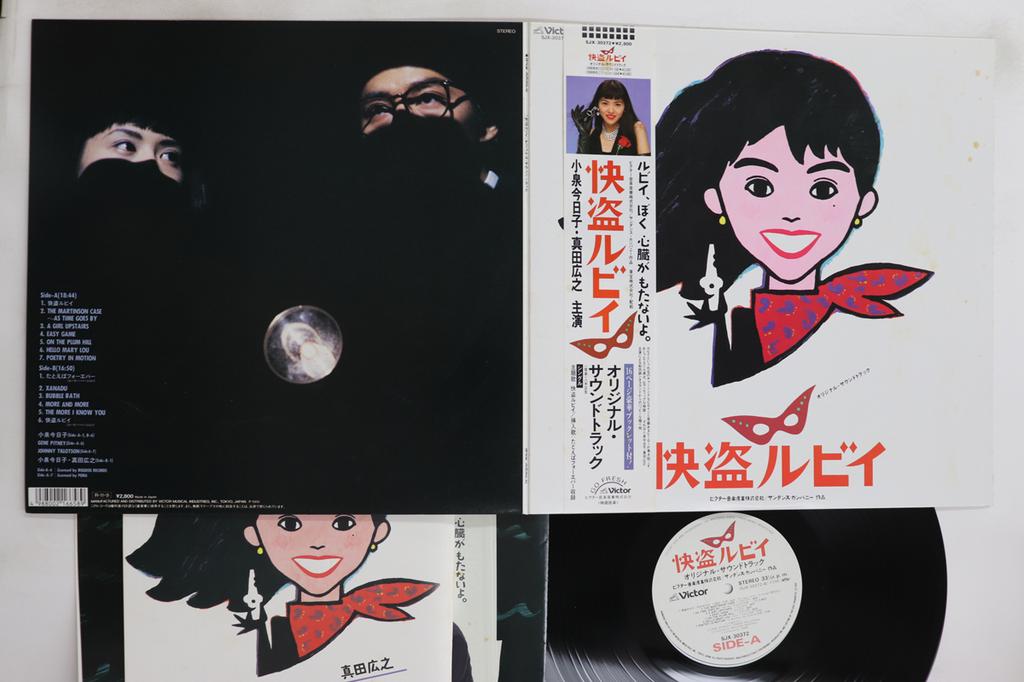 LP Record OST, KYOKO KOIZUMI - Kaitou Ruby SJX30372 VICTOR 1988 Japan Obi Japanese Soundtracks Used