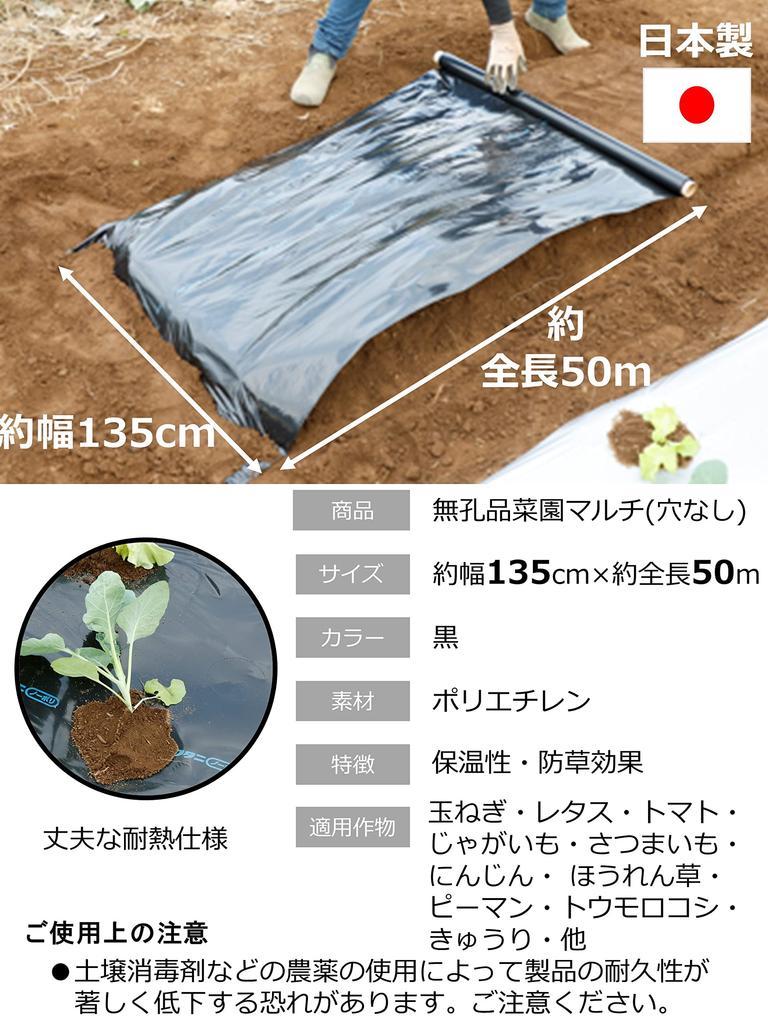 Iwatani Materials Iwatani Black Mulch for Vegetable Gardens, 0.02mm X 135cm X 50m