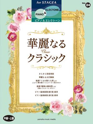 STAGEA Piano & Electone Vol. 24 Intermediate To Advanced: Brilliant Classics (STAGEA Piano & Electone Intermediate To Advanced)