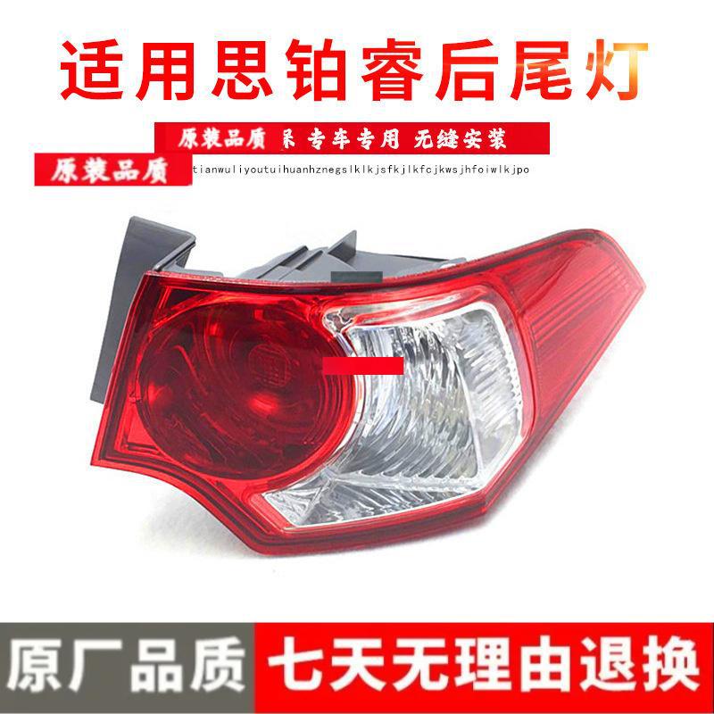 Compatible with Honda Spirior Tail Lights for 2009-2012 Models - Rear Main and Half Assembly. Premium Inner Light, Driver s Left