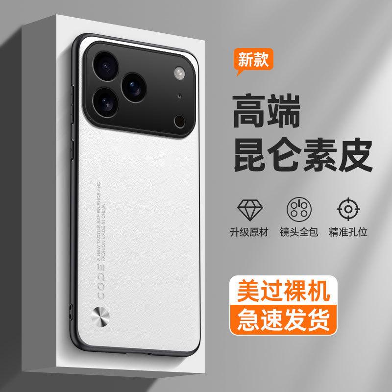 Applicable to iPhone17ProMax mobile phone case 16Pro plain leather 15 sticker leather matte 14 anti-drop 13 protective case