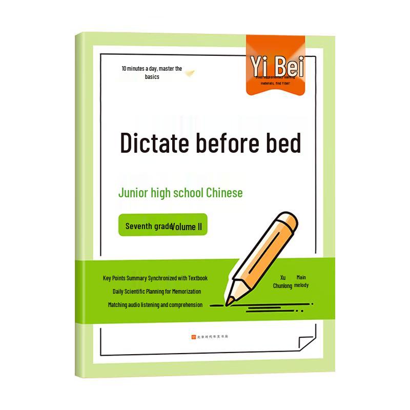 Yi Bei Junior High Chinese Study Aids Grade 7 Semester 2