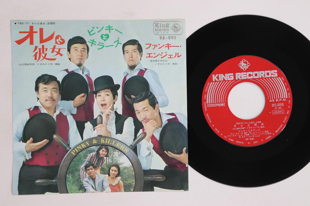 7inch Record PINKY & KILLERS - Ore To Kanojo / Funky Angel BS895 KING 1968 Japan Japanese Enka/Traditional Used