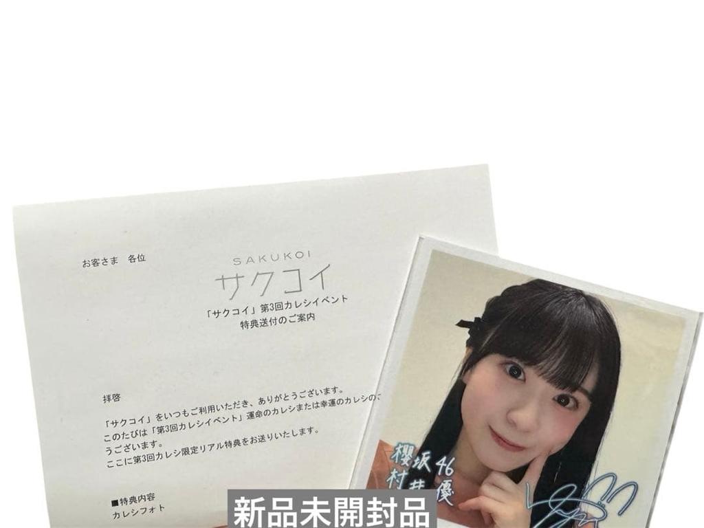 [USED] Sakurazaka46 Murai Yu Sakukoi Bonus Photo Card