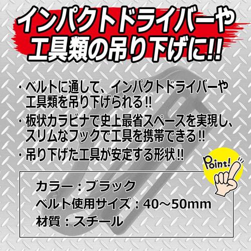 SK11 Smart Slim Carabiner Tool Hook SSC-TH Black