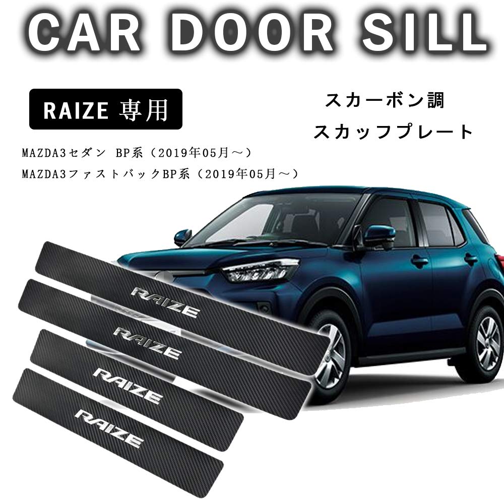 Latest Toyota Raize A210 Series 2019 Exclusive Carbon Fiber Leather Scuff Steps with Gold Foil and Interior Set [Boyous Model] (November Onwards)