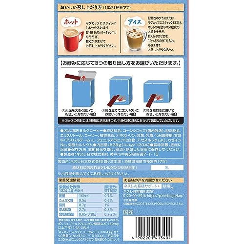 Nescafé Fuwa Latte Half & Half 120p (4.4g/p), Box, 16kcal/p, Stick Coffee, Cafe Latte, Individually Wrapped