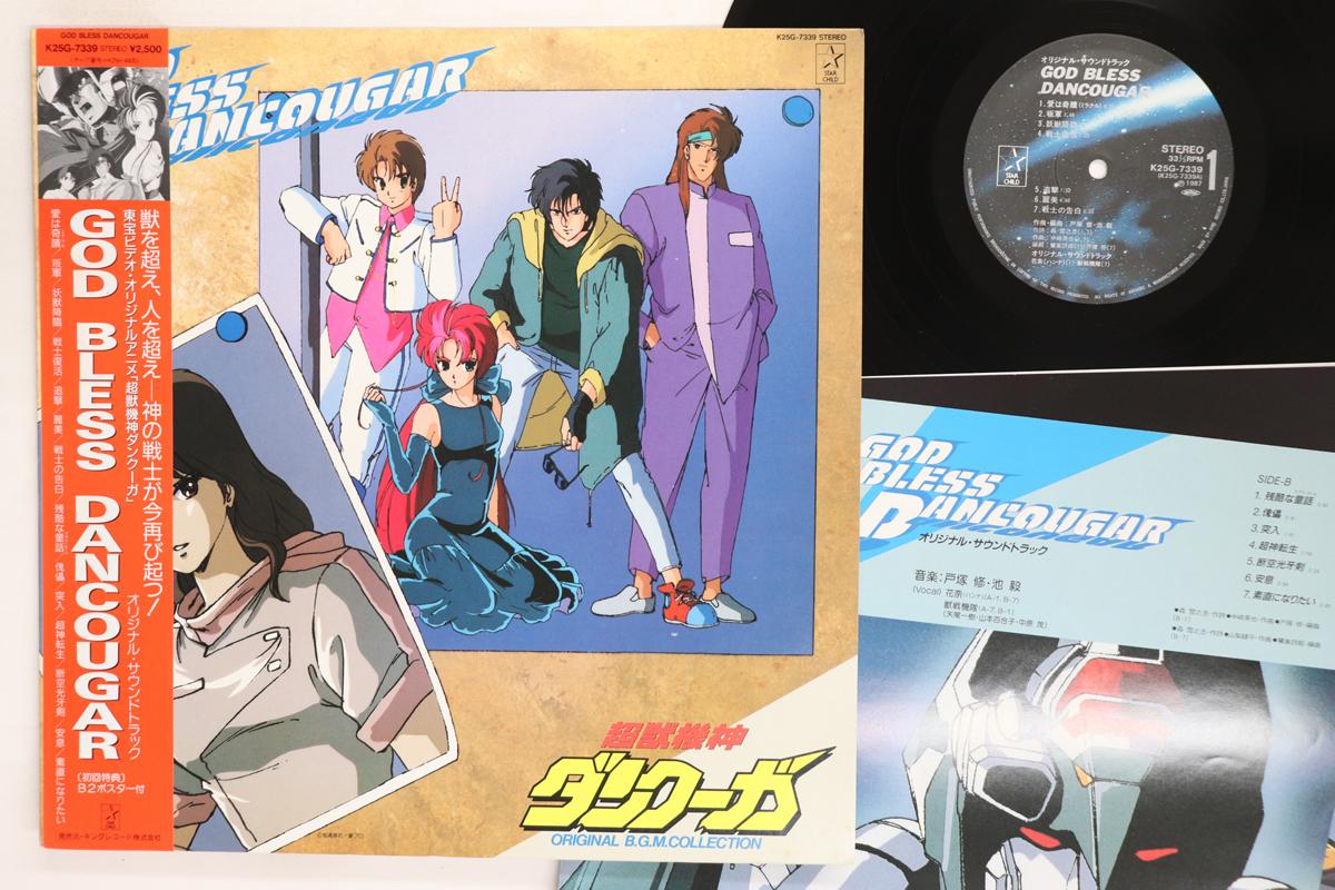 

Виниловая пластинка OSAMU TOTSUKA TAKESHI IKE God Bless Dancougar K25G7339 STARCHILD 1987 Япония Оби АнимеИгра Б/у