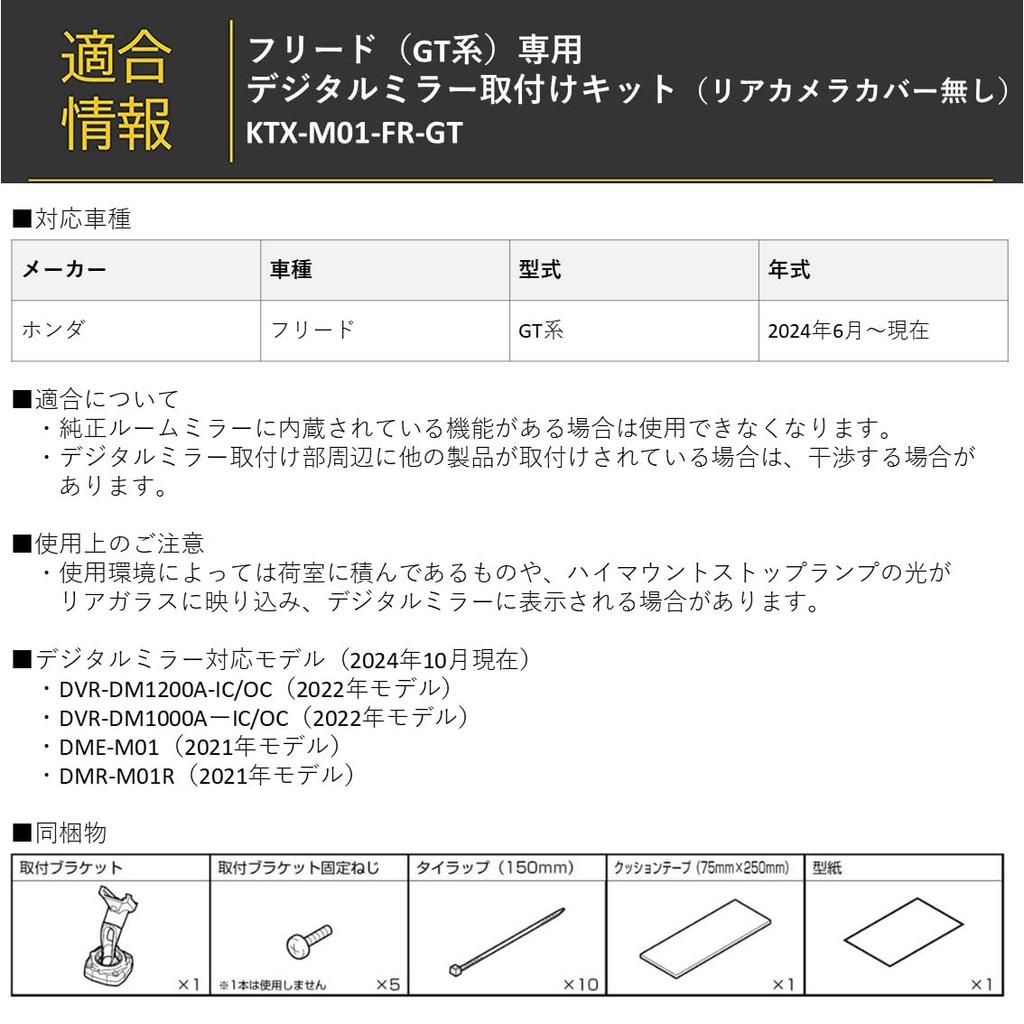 ALPINE KTX-M01-FR-GT Digital Mirror Vehicle Specific Mounting Kit for Freed (2024.6-present)