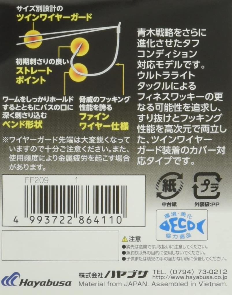 Hayabusa Single Hook Finesse Wacky Guard No. 2 5 Straight