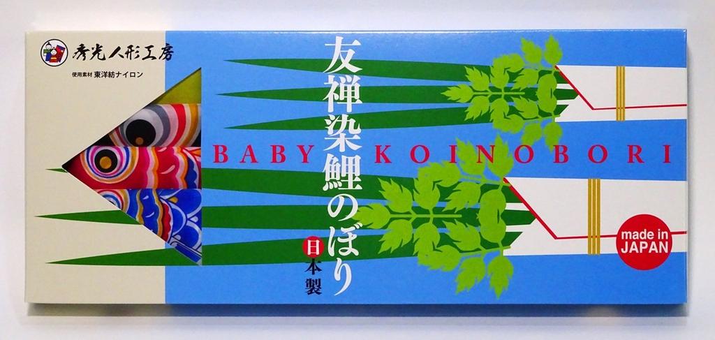 Hidemitsu Doll Studio Indoor Mini Carp Streamer Streamer Carp 3 Colors Yuzen Dye Firmly Boxed Set C1341