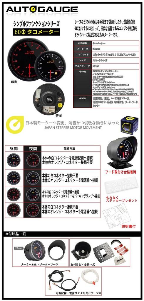 AUTOGAUGE Tachometer 430 Series 60mm Smoke Lens with Warning Function LED Switchable 60