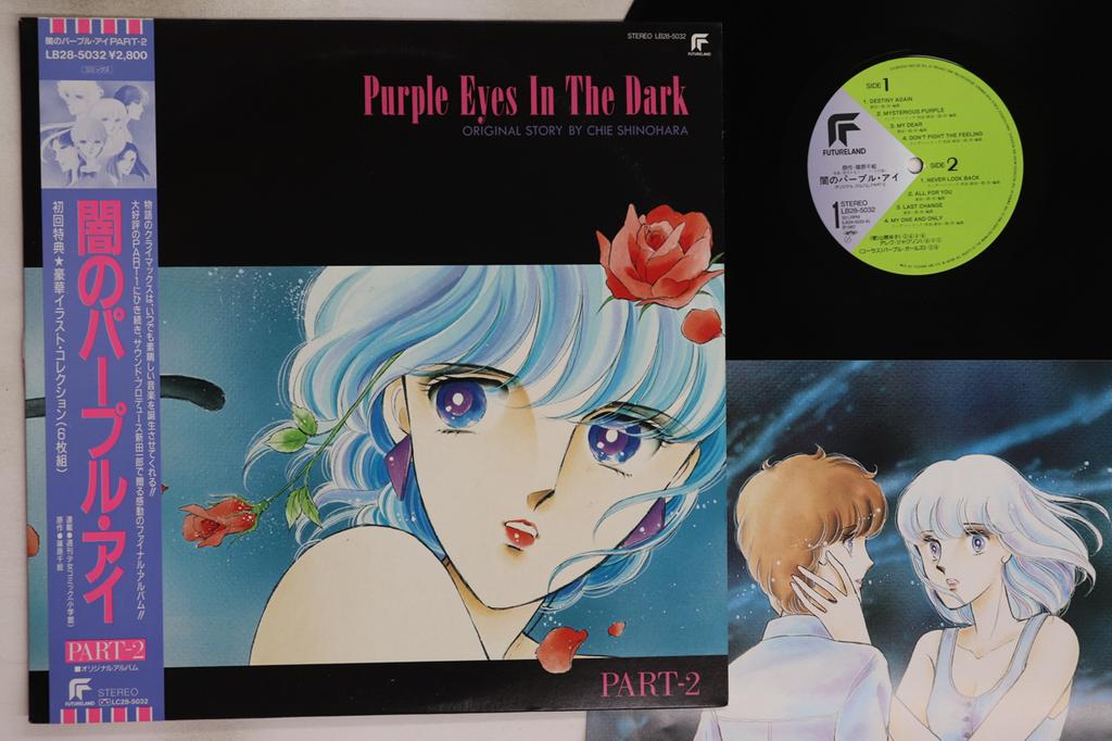 LP Record ANIME, ICHIRO NITTA - Purple Eyes In The Dark Part2 LB285032 FUTURELAND 1987 Japan Obi Anime/Game Used