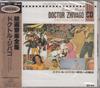 CD SOUNDTRACK  Eiga Ongaku Zenshu Doctor Zhivago EX114 FIC Japan Soundtracks  Musicals Used