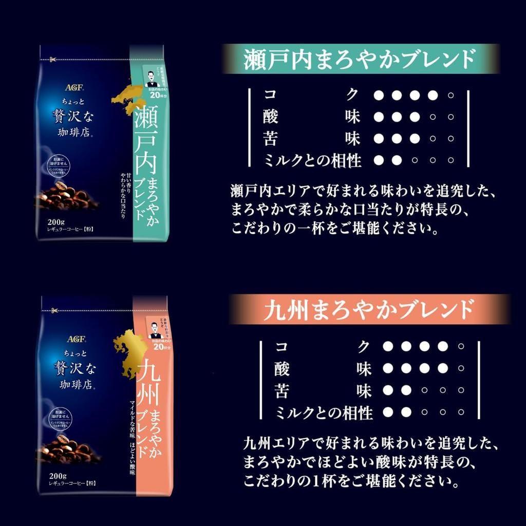 AGF A Little Luxurious Coffee Shop Regular Ground Coffee Regional Blend Tasting Set x 6 - 6-Flavor (200g varieties) [Hokkaido, Tohoku, Tokai, Kansai,