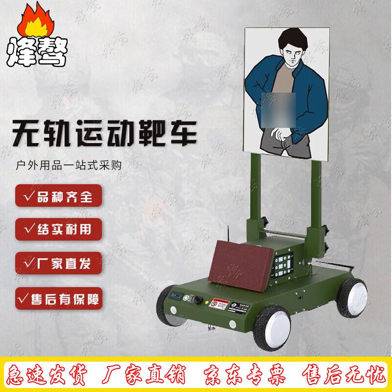 Fengao Trackless Shooting Target Vehicle
