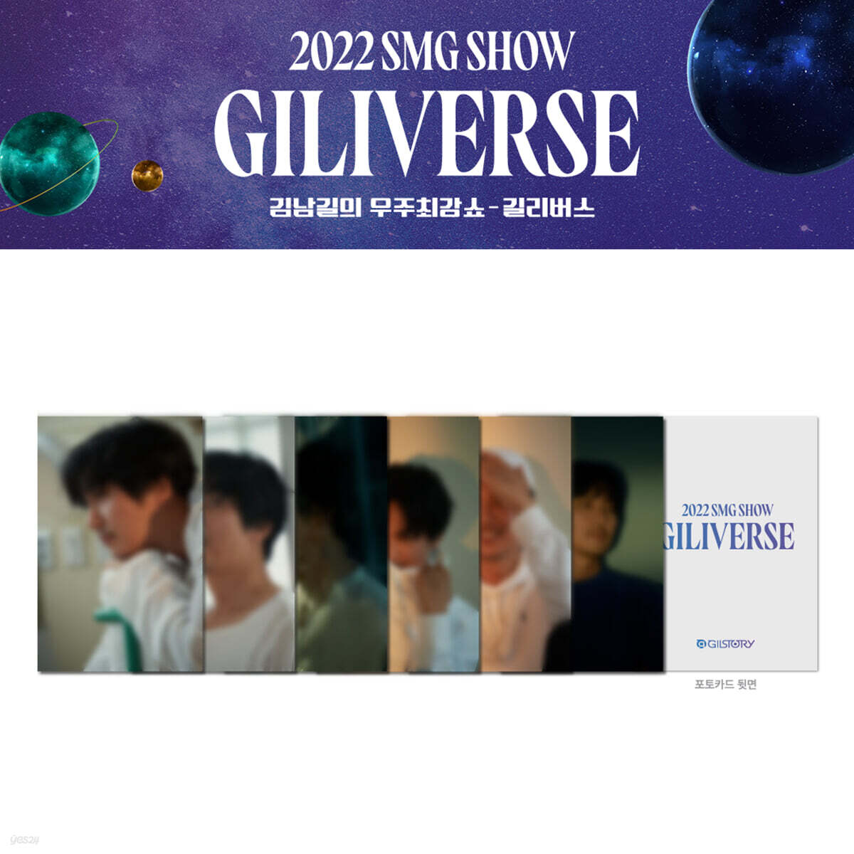 

2022 Kim Nam Gil s Universe Strongest Show Official Goods (2022 KIMNAMGIL SMG SHOW GOODS): Photocard Set (PHOTOCARD SET)