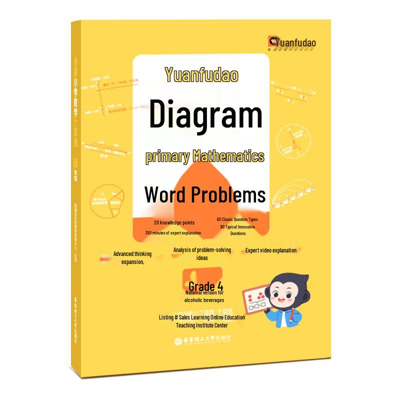 Yuanfudao Illustrated Primary Math Reinforcement Training Grade 4
