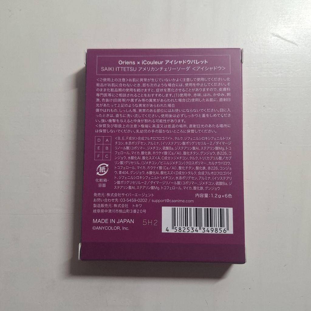 [USED] Oriens Eyeshadow Palette by Ittetsu Saeki (without bonus)