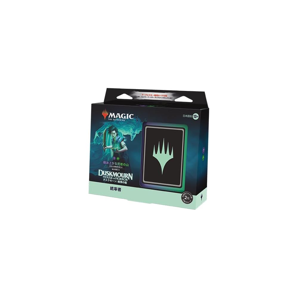 Wizards of the Coast Magic: The Gathering Duskborne: House of Horror Commander Deck Japanese Version Mountain of the Dead Trading Card Game