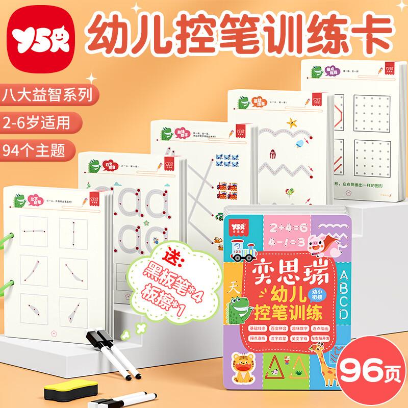 Children's Pen Control Training Workbook (Ages 3-6)