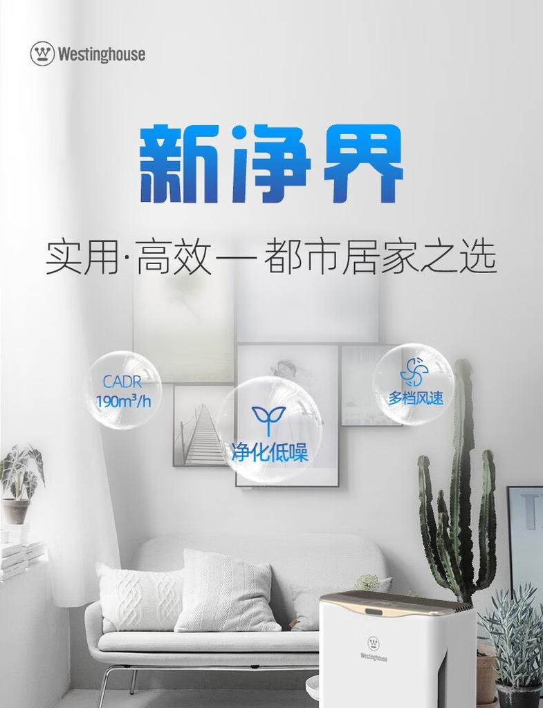 Westinghouse air purifier for household formaldehyde, bacteria, and odor removal