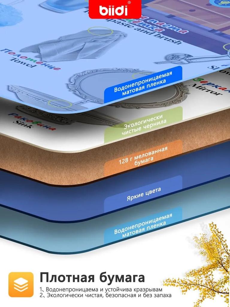 Interaktives sprechendes Buch auf Englisch und Russisch