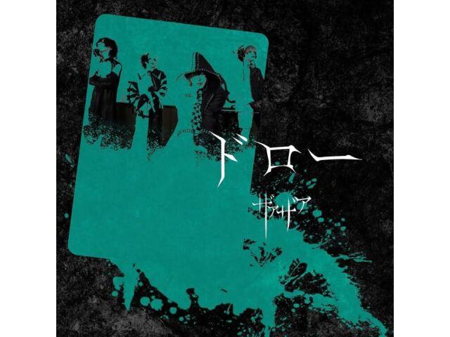 

[CD] Draw Type B Nomal Edition ZaaZaa LHMH-1052 Anime Duel Masters WIN OP NEW