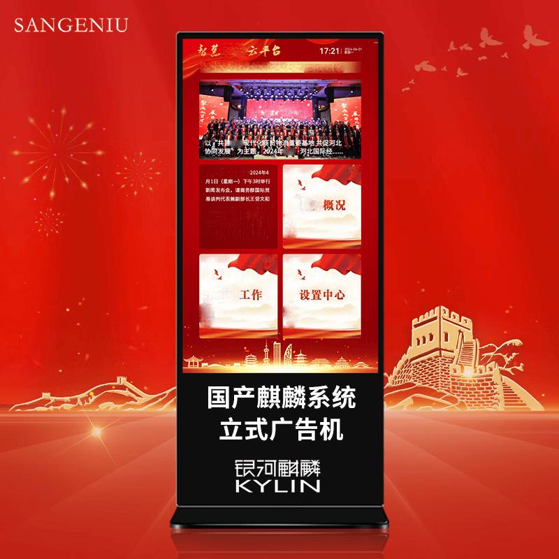 SANGENIU 50-inch Kirin OS Floor-Standing Touch Advertising Display CN Plug (adapter Included)