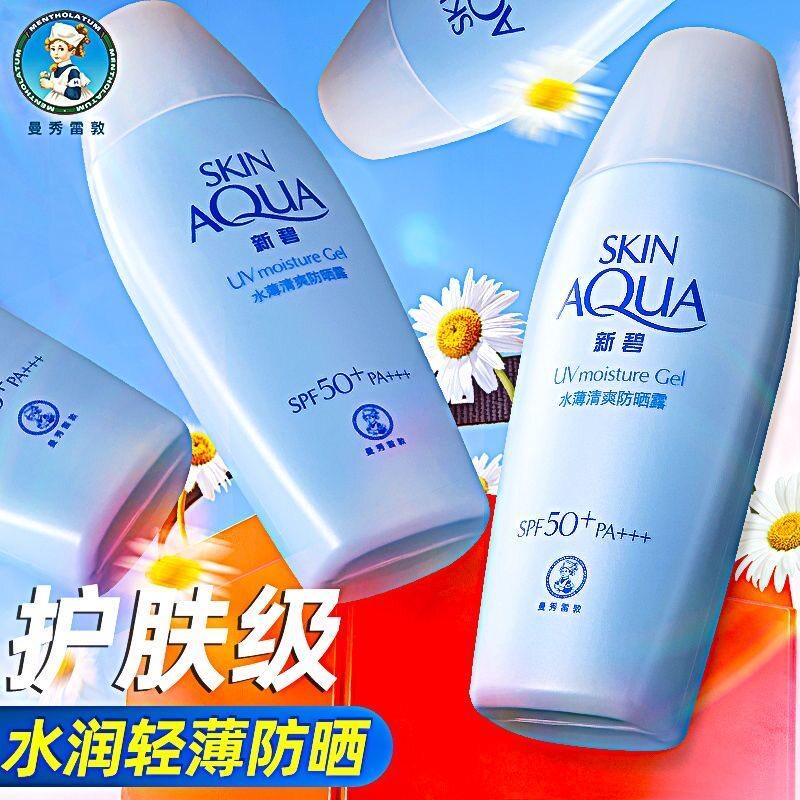 Mansureton New Blue Refreshing Sunscreen Moisturizing Isolation Sunscreen for Children Outdoor Sunscreen Waterproof and Sweatproof