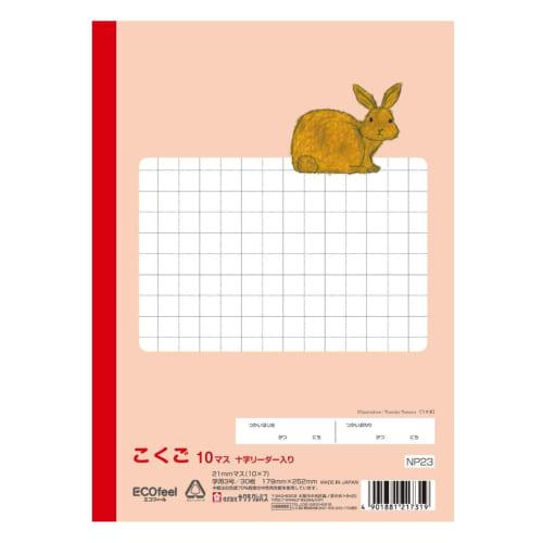 Sakura Crepas Study Book Japanese 10 Squares B5 Yusuke Yonezu Design Rabbit 3 Books NP23(3)