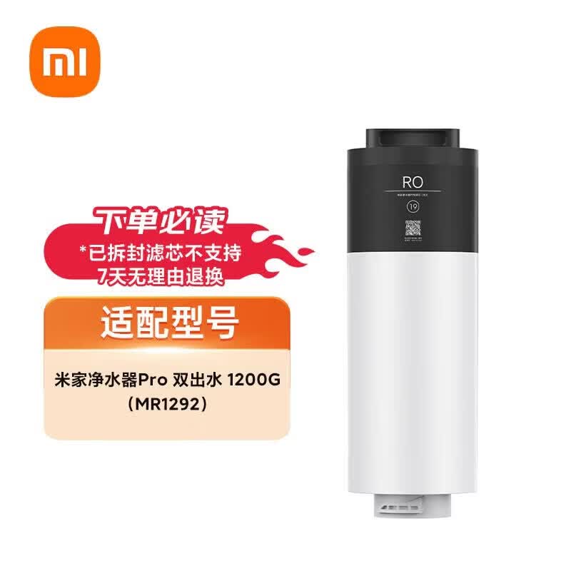 Xiaomi Mijia Pro 1200G RO Composite Water Filter Element