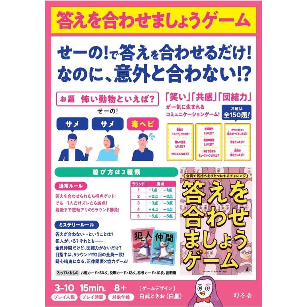 Japanese Product Gentosha Answer Matching Game