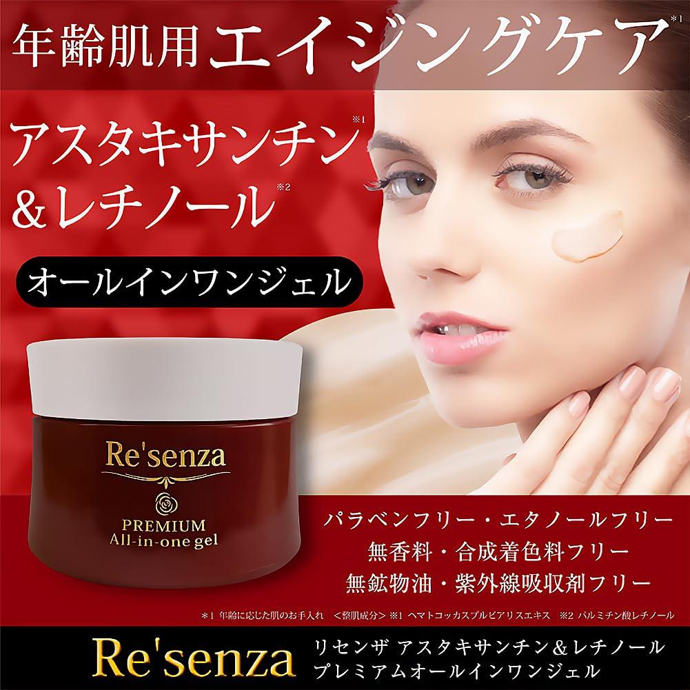 Re'senza Astaxanthin & Retinol Premium All-in-One Gel 100g [Exclusive Salon Product] Astaxanthin Retinol All-in-One Anti-Aging High Moisturizing Free