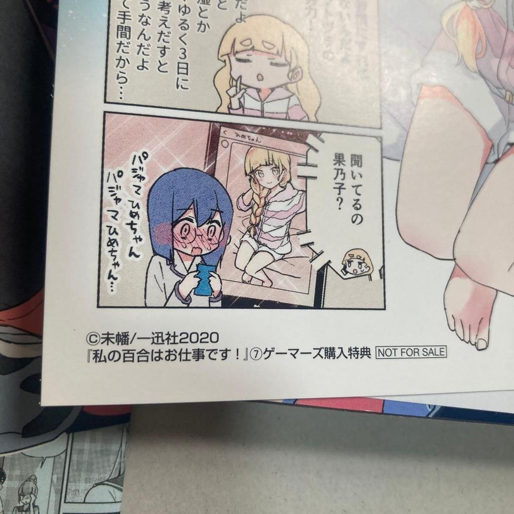 [USED] My Yuri is My Job! Volume 7 - The Hidden Side of My Job - Gamers Bonus - Anonymous Shipping