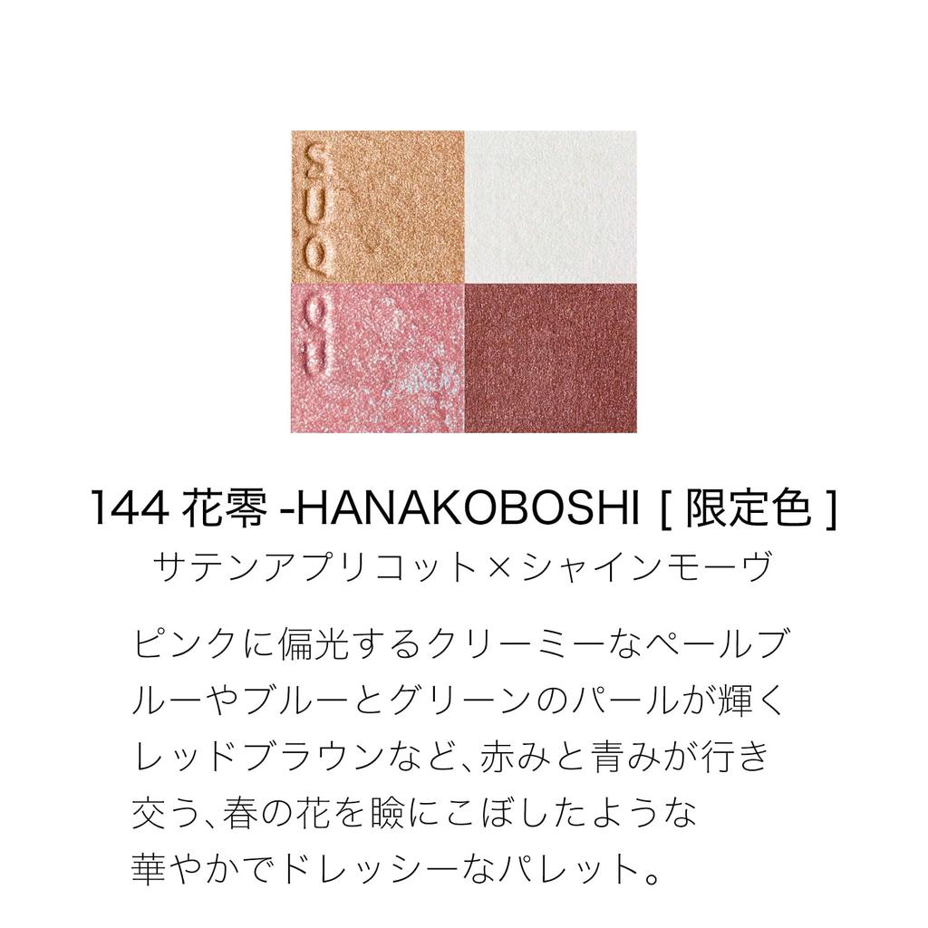 SUQQU Signature Color Eyes 144 Hanarei Spring Color (2025 Collection)