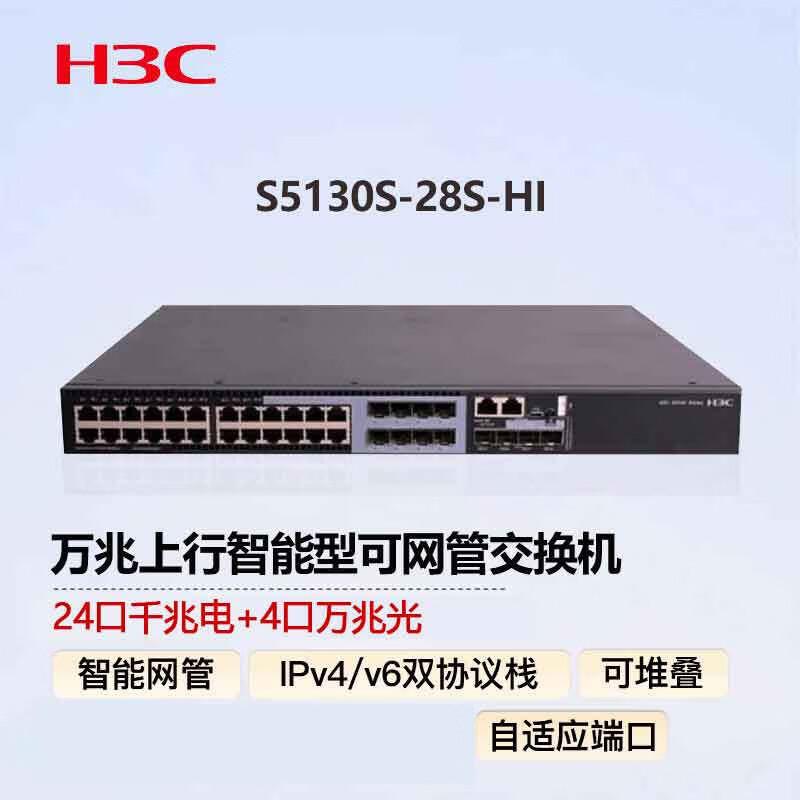 H3C S5130S-28S-HI Gigabit Managed Switch