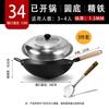 SanJiaoLong Non-stick Nitrided Iron Wok with Spatula and Lid