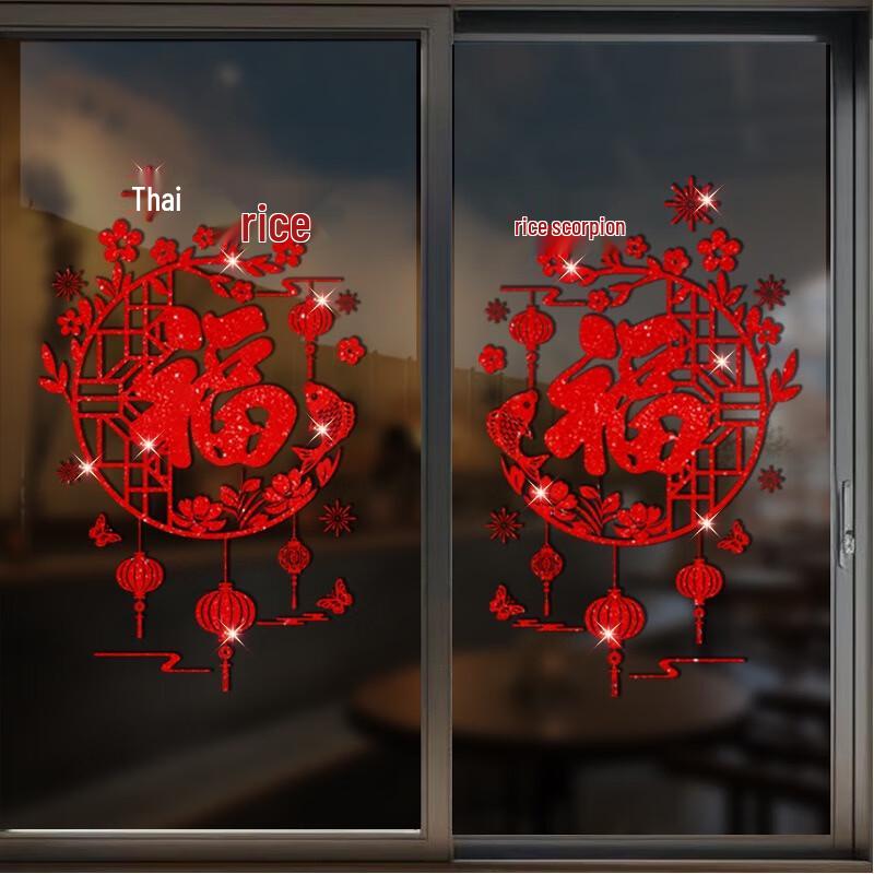 

New Year Fu Character Lantern Glass Door Decal