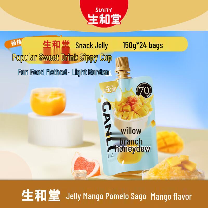 Shen He Tang Zero Sugar Zero Fat Squeezable Jelly