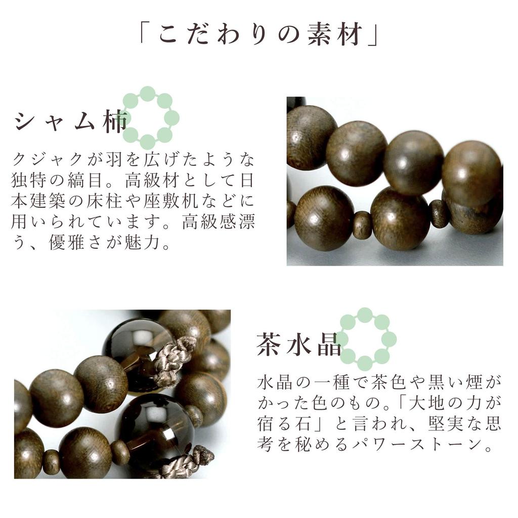 Men's Buddhist Prayer Beads, Double Strand, Made in Kyoto, Made in Japan, Matte Siamese Persimmon and Brown Quartz, Odamaki, Jodo Sect, Funeral,